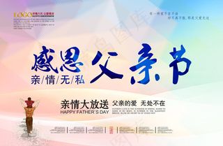 感恩父亲节大放送
