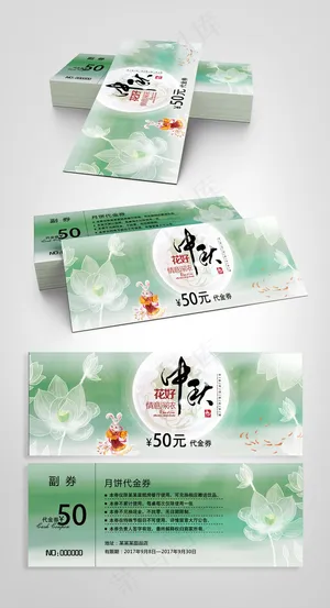 2017简约大气中秋节代金券