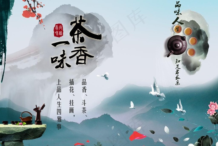 一品茶香图片(3426X2481(DPI:300))psd模版下载