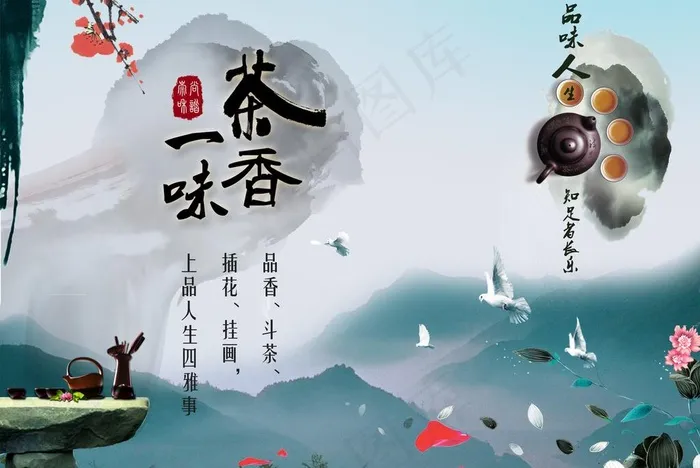 一品茶香图片(3426X2481(DPI:300))psd模版下载