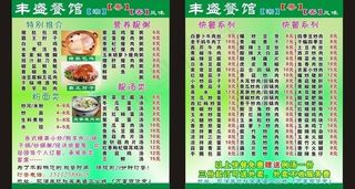 丰盛 餐馆名片图片