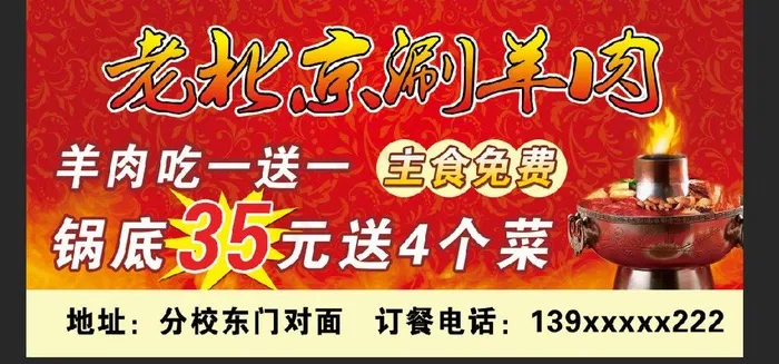 老北京涮羊肉(4724X2362(DPI:30))psd模版下载