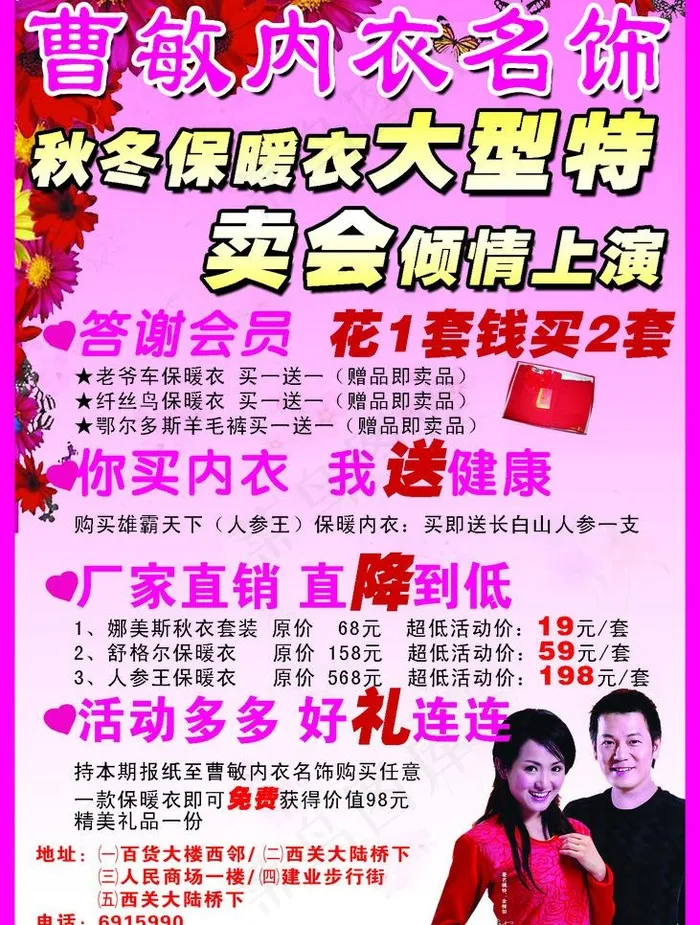 内衣报纸图片psd模版下载