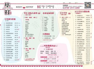 毕打火锅菜单设计_CDR素材下载-点菜单