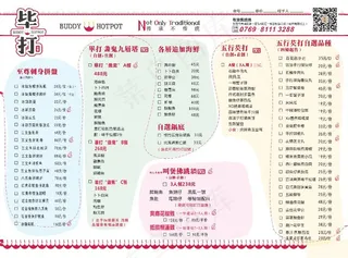 毕打火锅菜单设计_CDR素材下载-点菜单