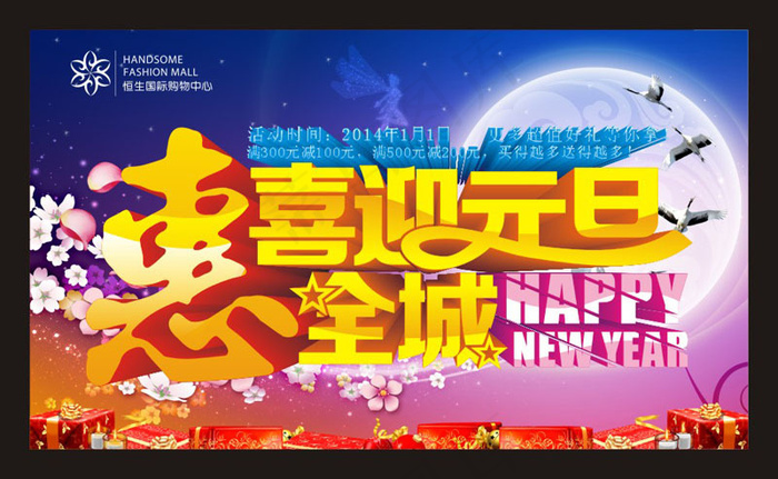 喜迎元旦节日模板矢量素材cdr矢量模版下载