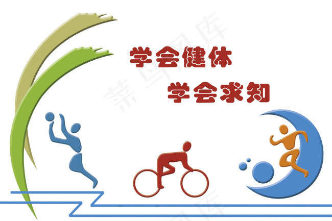 学校墙体雕刻文化宣传psd模版下载