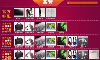 笔记本套餐图片