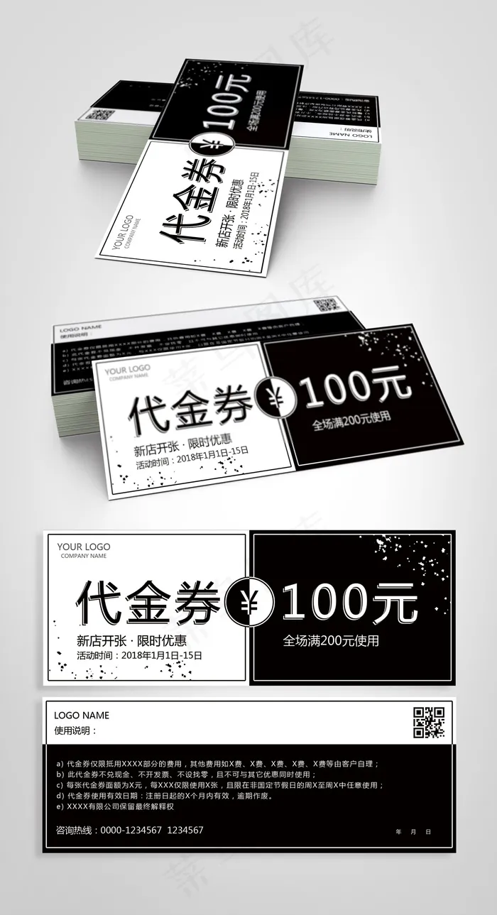 黑白创意时尚代金券psd模版下载