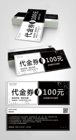 黑白创意时尚代金券