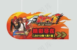 拳皇pk赛吊牌图片