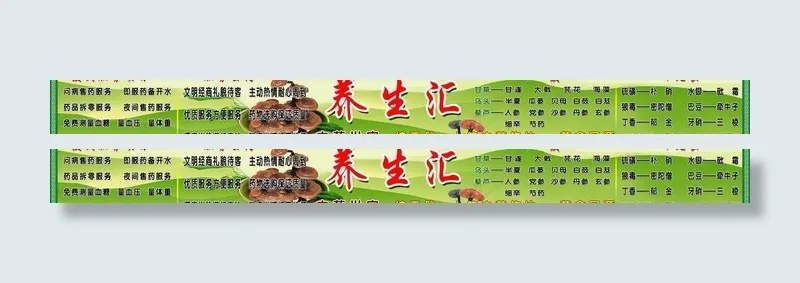 灵芝背景图片(12756X1701(DPI:72))psd模版下载