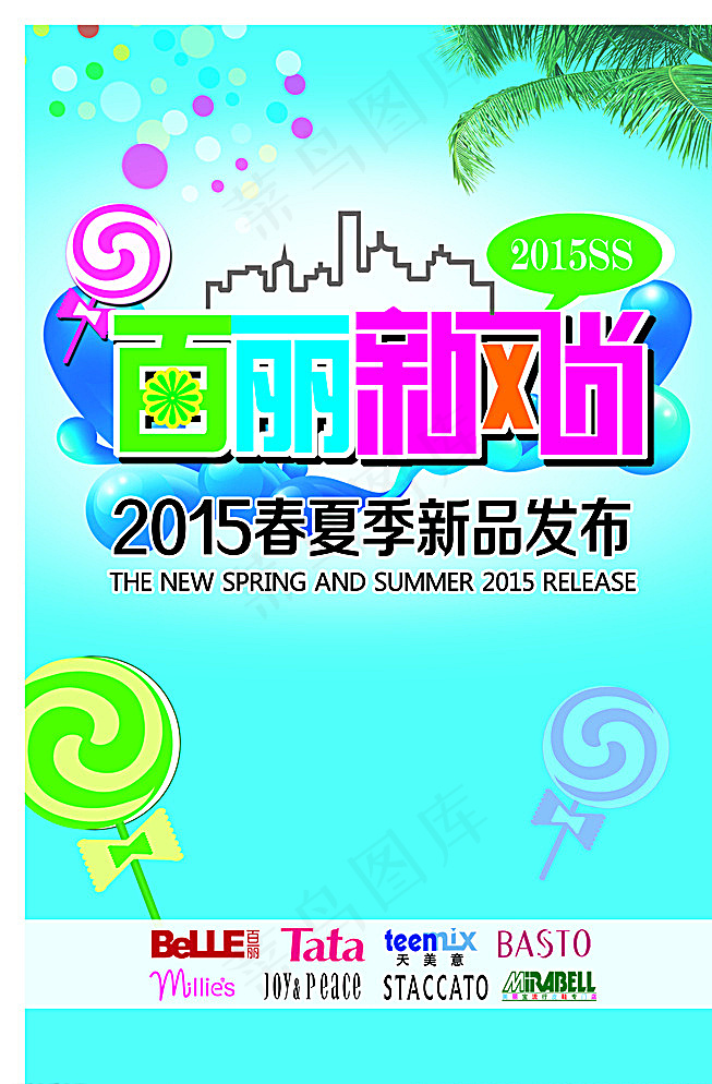 百丽新风尚图片psd模版下载