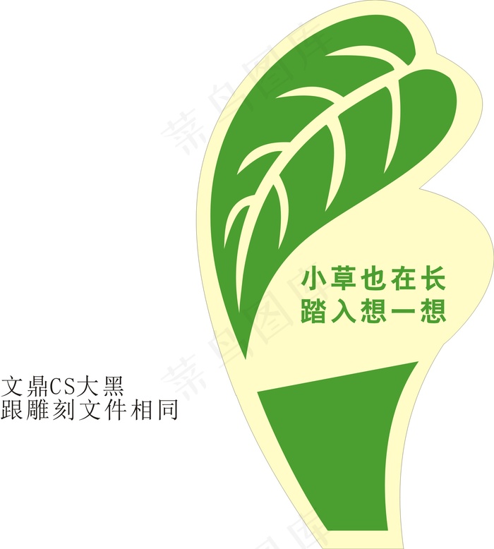 小草也在长cdr矢量模版下载