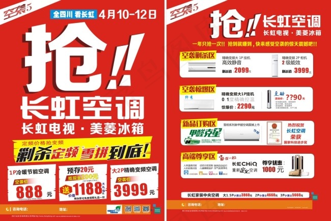 长虹空调cdr矢量模版下载