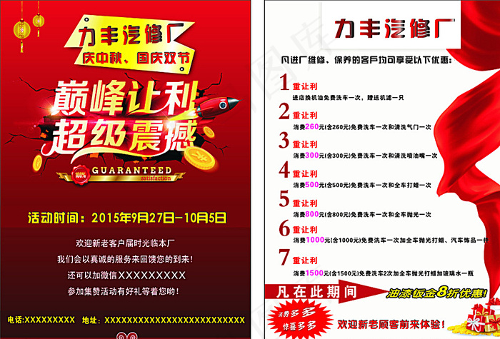 汽修公司宣传单图片