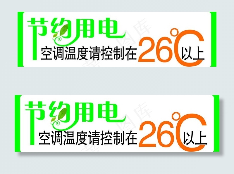 节约用电图片cdr矢量模版下载