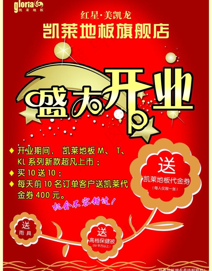 凯莱地板dm单正面图片psd模版下载