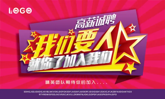 招聘海报psd模版下载