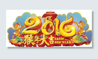 2016猴年图片