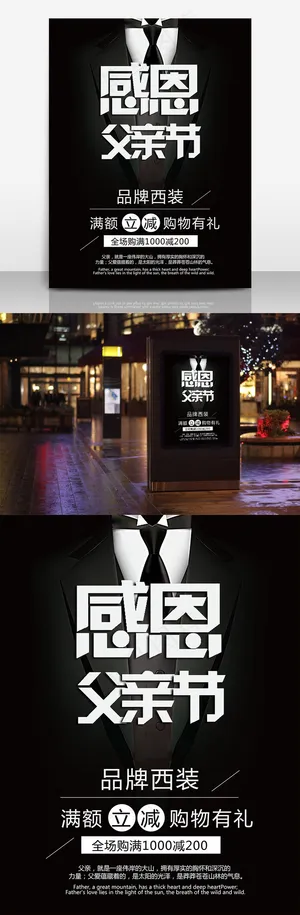 浓情6月感恩父亲节送礼促销海报