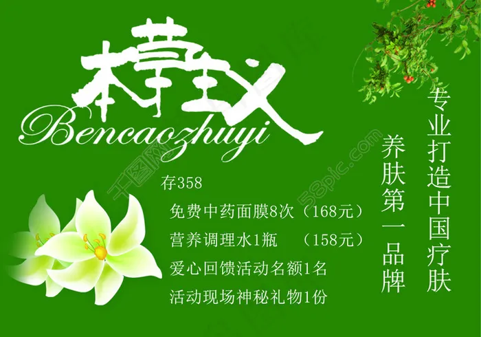 本草主义素材图psd模版下载
