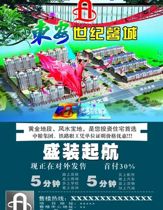 楼盘海报图片