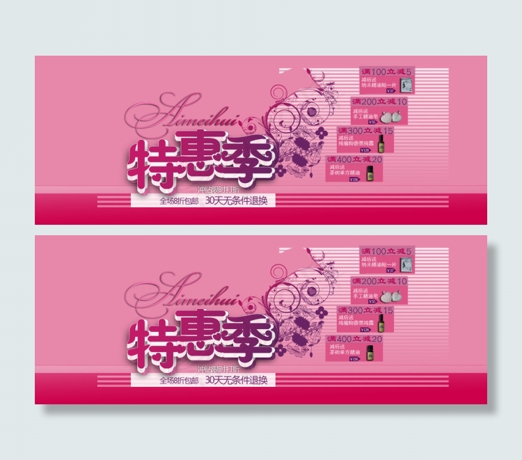 网店特惠季满就减包邮PSD分层模板