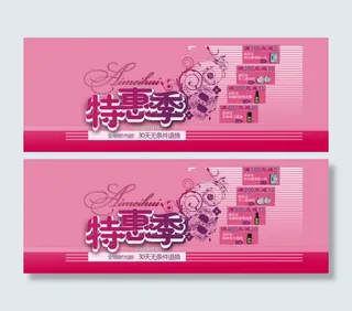 网店特惠季满就减包邮PSD分层模板