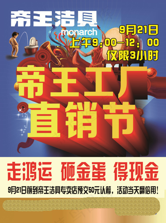 帝王洁具(2551X3437(DPI:300))psd模版下载