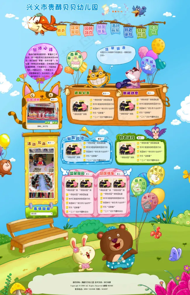 幼儿园网站图片psd模版下载