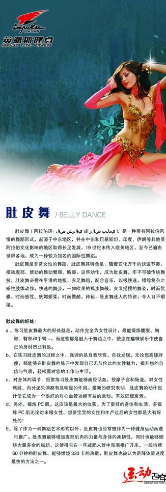 英派斯 肚皮舞 设计 唯美 海报 ...(2362X6299(DPI:100))psd模版下载