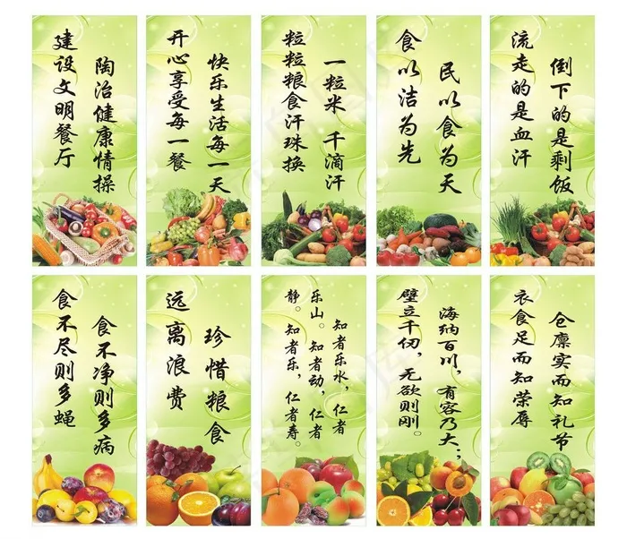 食堂标语图片cdr矢量模版下载