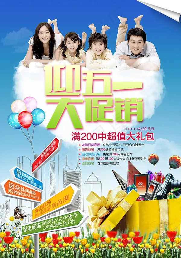 五一大促活动展板PSD分层素材(3071X4370(DPI:300))psd模版下载