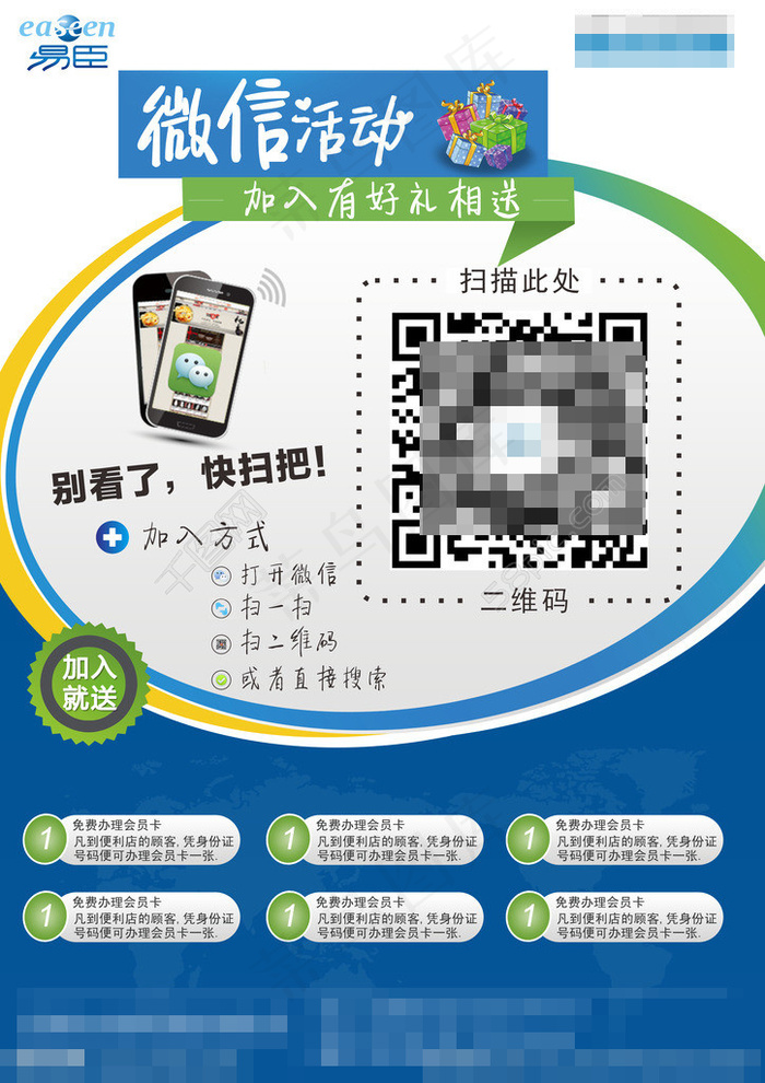 微信活动二维码宣传海报psd模版下载