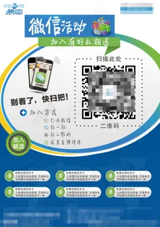 微信活动二维码宣传海报