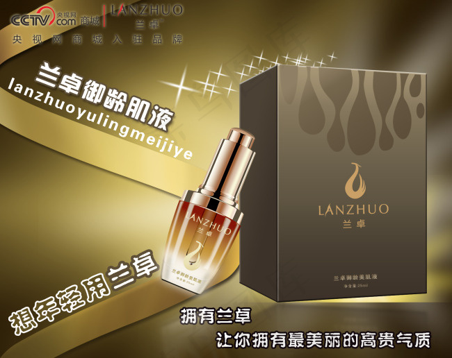 黑色背景的化妆品海报psd分层