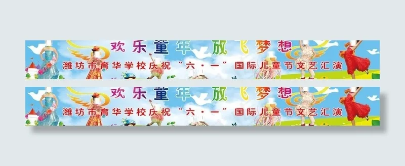 六一舞台背景图片(14173X2362(DPI:20))psd模版下载
