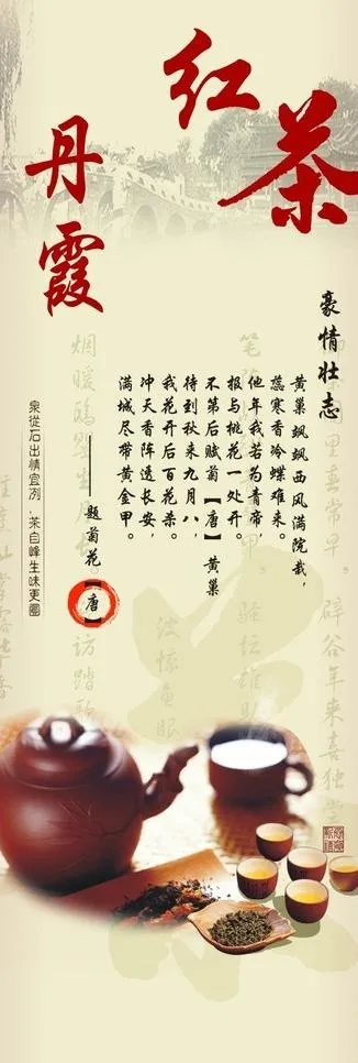 红茶x展架图片cdr矢量模版下载