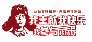 学习雷锋艺术字体PNG免抠素材