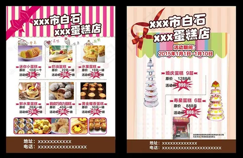 蛋糕店宣传