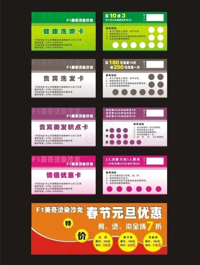 优惠卡片图片cdr矢量模版下载