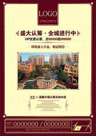 高端房地产荣耀开盘海报宣传单模板