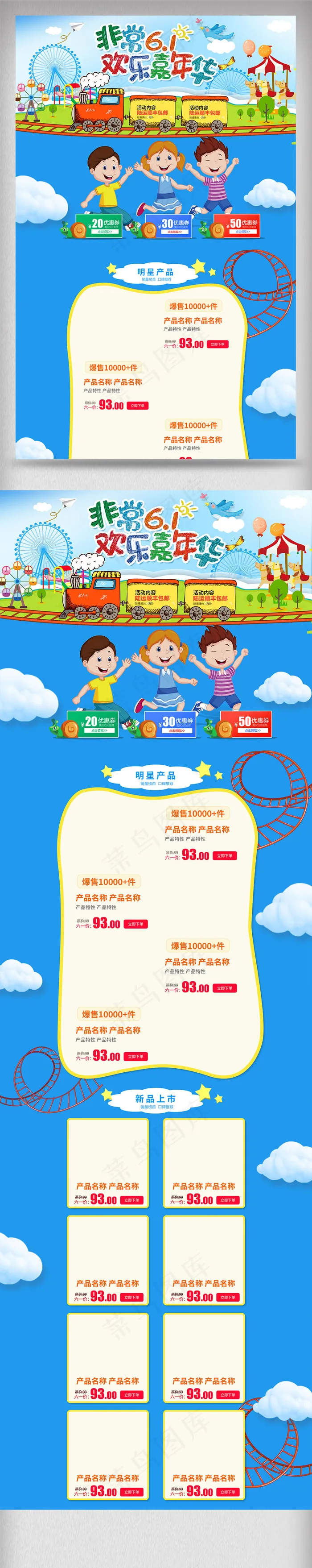 2018非常61六一嘉年华促销装修...(1920X6266(DPI:72))psd模版下载