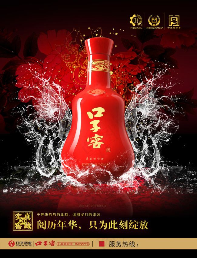 口子窖白酒海报(1500X1964(DPI:150))psd模版下载