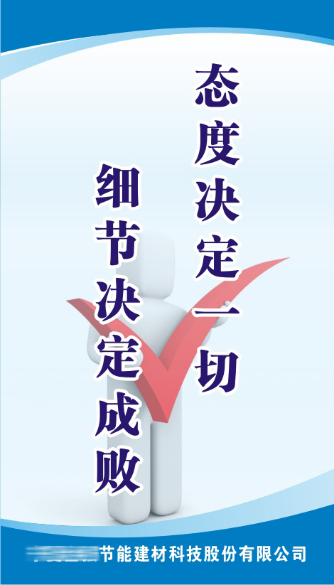 态度决定一切cdr矢量模版下载