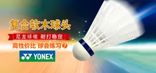 羽毛球 耐打 尼龙球