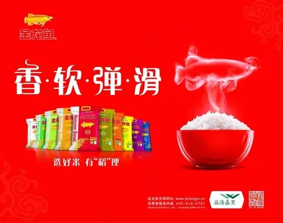 金龙鱼产品米的宣传海报 金龙鱼产品米的宣传海报