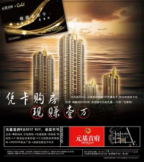 房地产宣传海报矢量素材