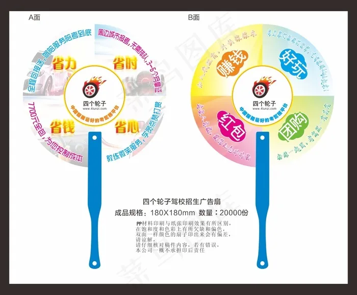 四个*驾校招生广告扇cdr矢量模版下载